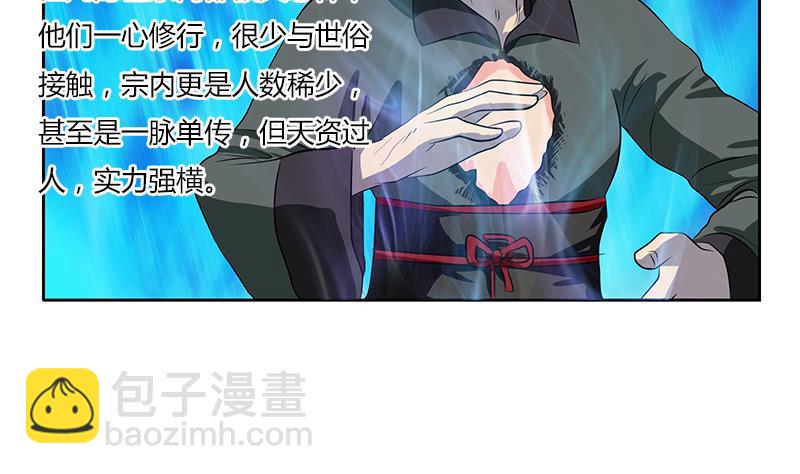 都市极品仙医漫画,第263话 要侍寝么3图