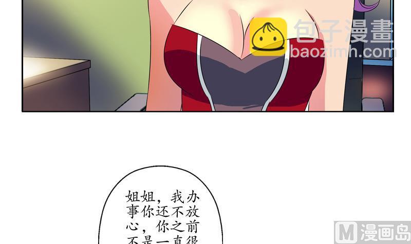 都市极品仙医漫画,第133话 姐姐真坏4图