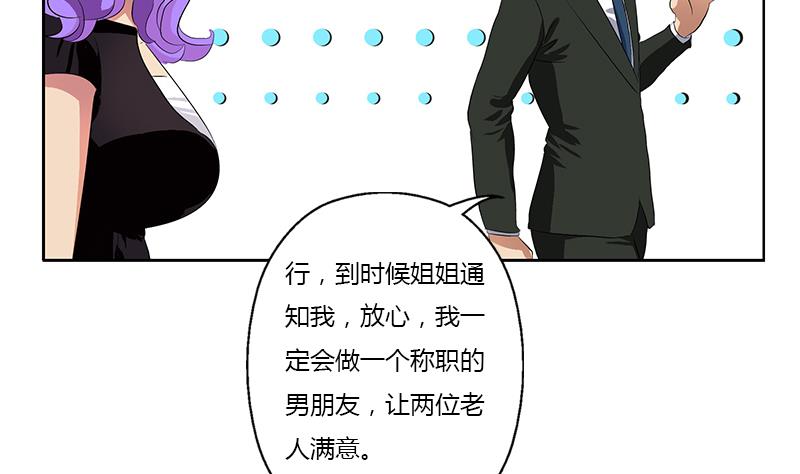 都市极品仙医漫画,第369话 吞并计划4图