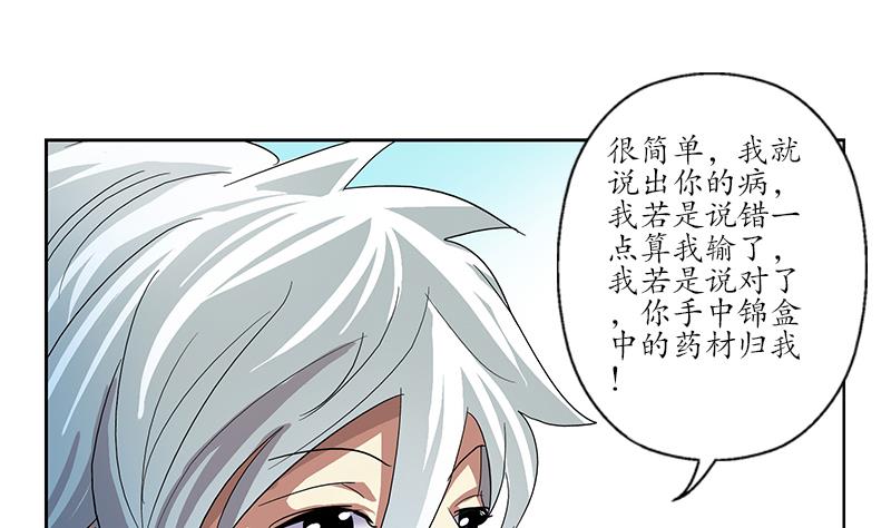 都市极品仙医漫画,第209话 这就是资格2图