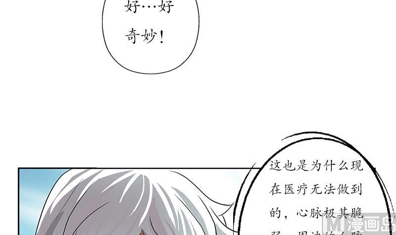 都市极品仙医漫画,第205话 震惊18图