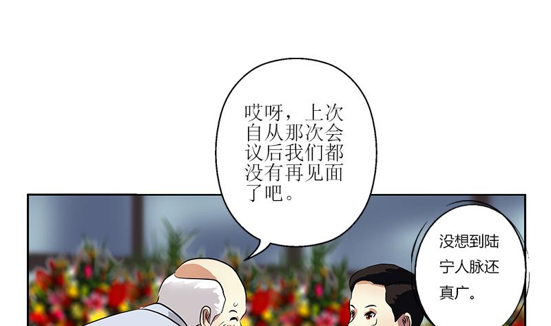 都市极品仙医漫画,第275话 老大换口味了哟3图