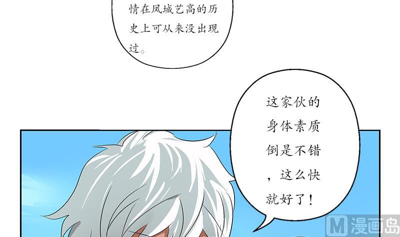 都市极品仙医漫画,第150话 杀气3图