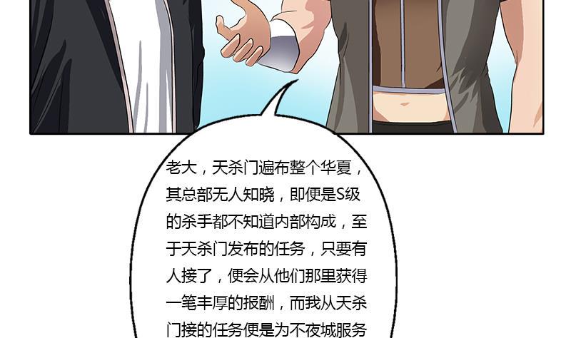 都市极品仙医漫画,第367话 宫老师找你！4图