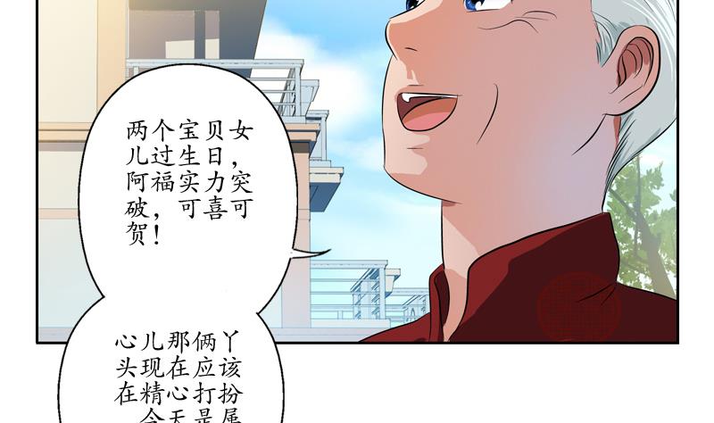 都市极品仙医漫画,第113话 双喜临门4图