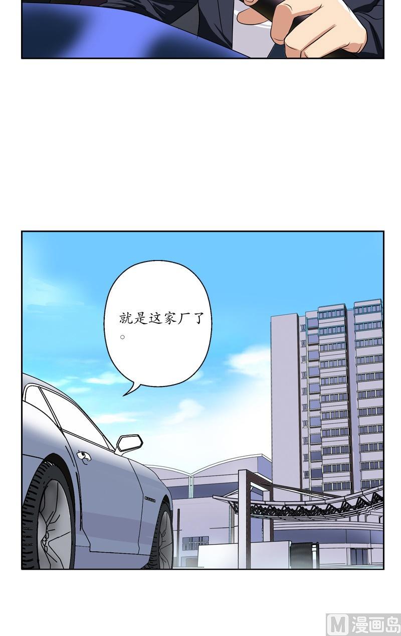 都市极品仙医漫画,第75话 着手调查4图