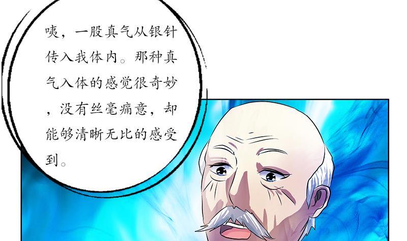 都市极品仙医漫画,第205话 震惊4图