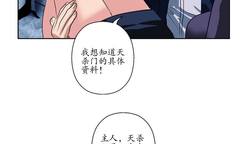 都市极品仙医漫画,第96话 天杀门的秘密3图