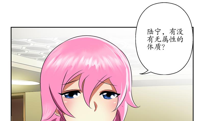 都市极品仙医漫画,第128话 五行属性4图