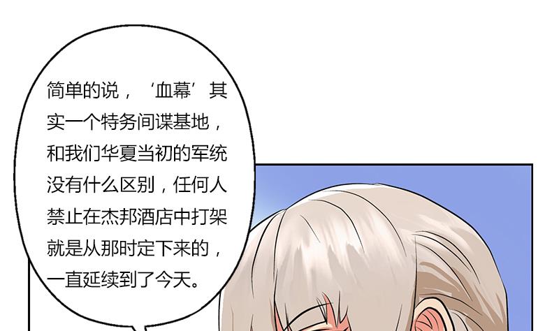 都市极品仙医漫画,第297话 酒店新规矩5图