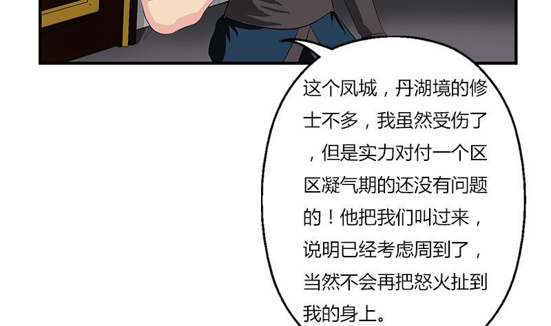 都市极品仙医漫画,第406话 紧要关头2图