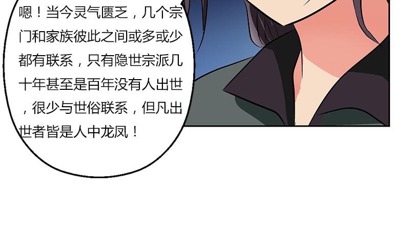 都市极品仙医漫画,第263话 要侍寝么5图