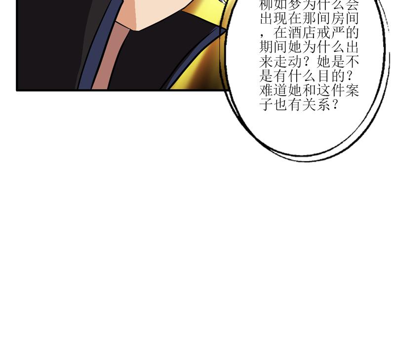 都市极品仙医漫画,第299话 不好的预感3图