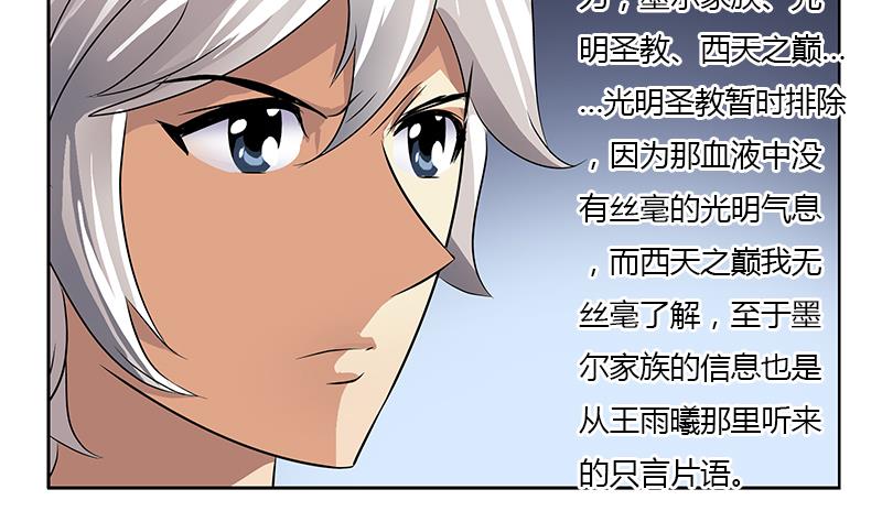 都市极品仙医漫画,第326话 黑暗元素2图