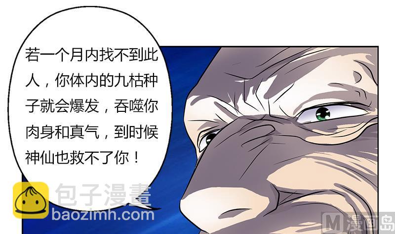 都市极品仙医漫画,第264话 威逼1图