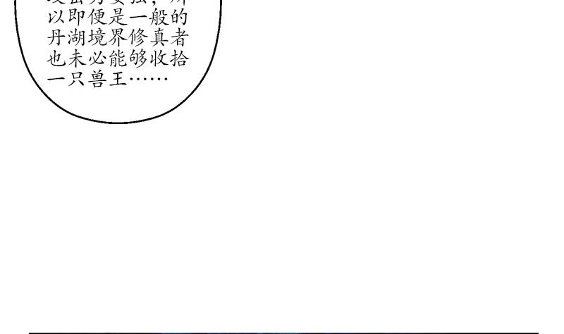 都市极品仙医漫画,第230话 变异5图