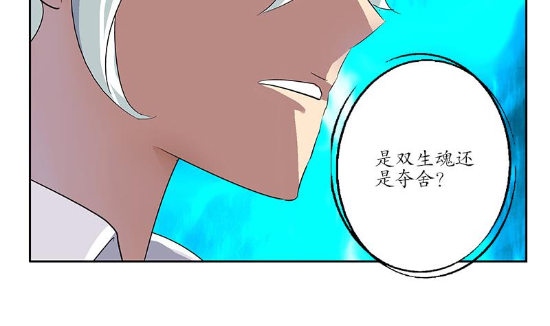 都市极品仙医漫画,第185话 寄生魂1图