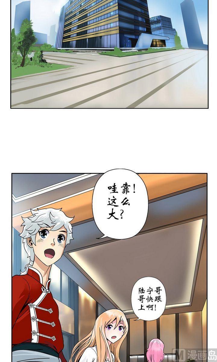 都市极品仙医漫画,第17话 凤凰药业3图