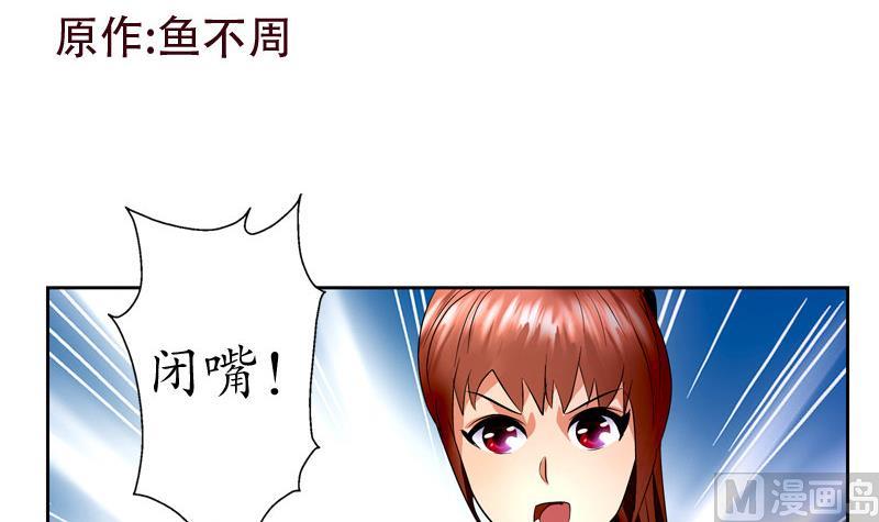 都市极品仙医漫画,第108话 抓狂的欧阳兰兰3图