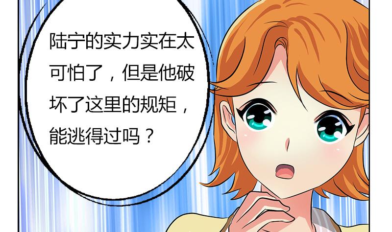 都市极品仙医漫画,第293话 战意2图