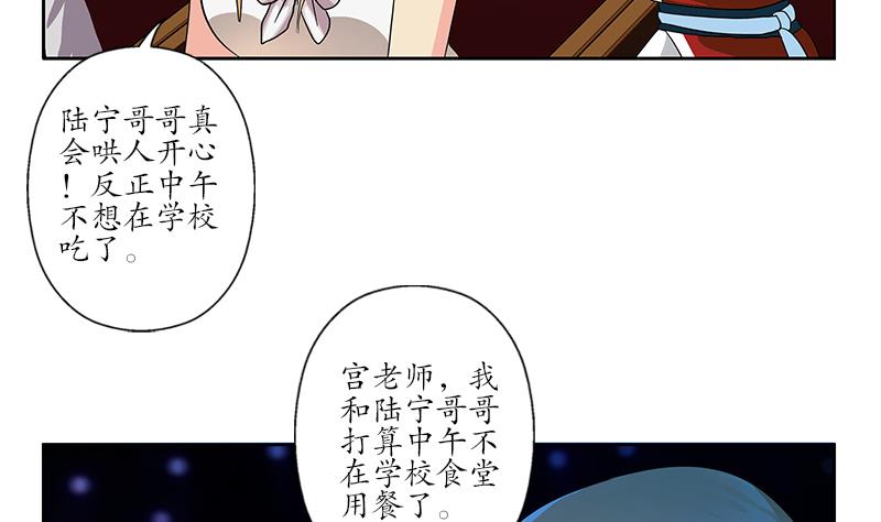 都市极品仙医漫画,第175话 情敌5图