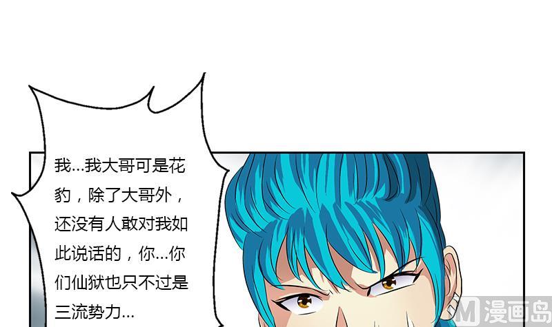 都市极品仙医漫画,第379话 干特么的！1图