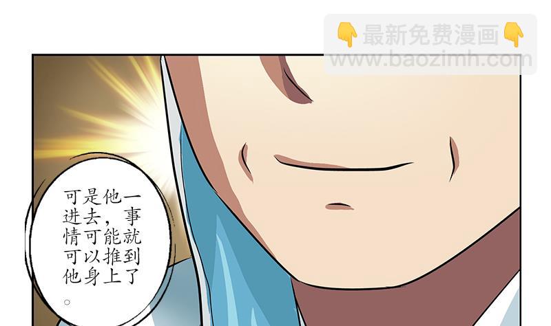 都市极品仙医漫画,第247话 一群庸医4图