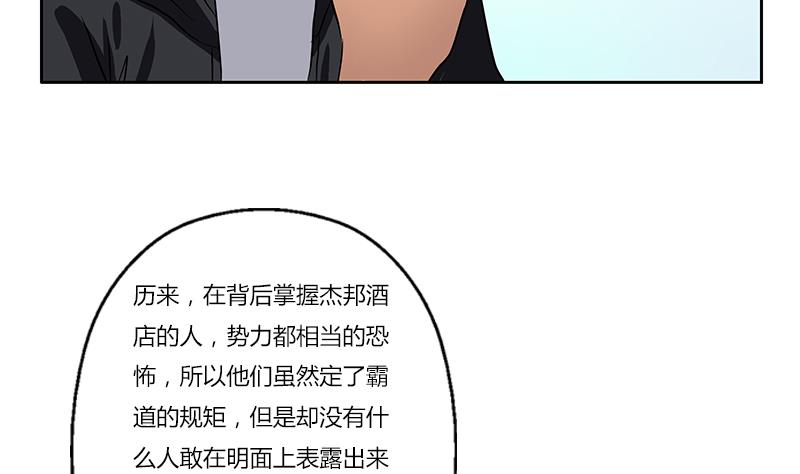 都市极品仙医漫画,第297话 酒店新规矩4图