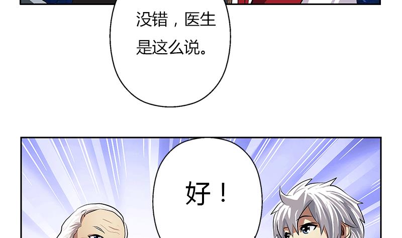 都市极品仙医漫画,第269话 唐老爷子的请求2图