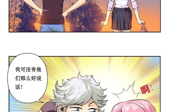 都市极品仙医漫画,第7话 孤男寡女4图