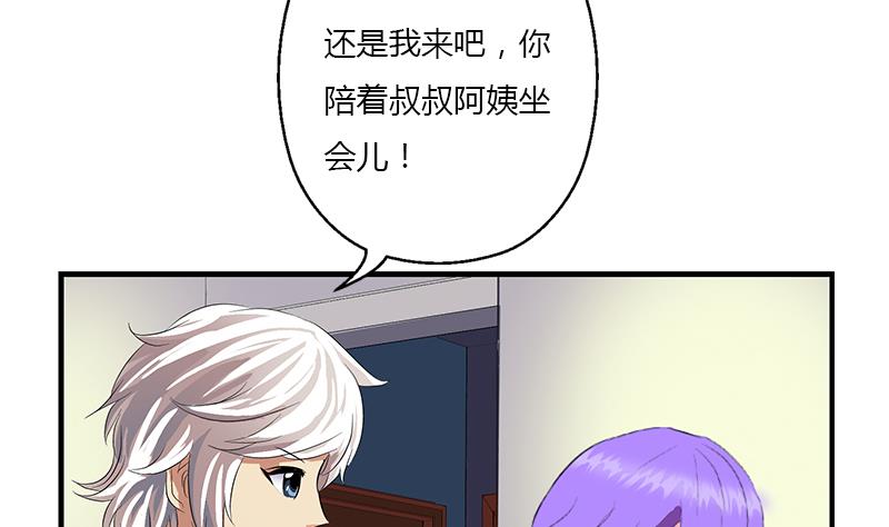 都市极品仙医漫画,第397话 嫌弃3图