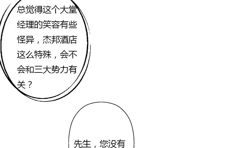 都市极品仙医漫画,第326话 黑暗元素2图