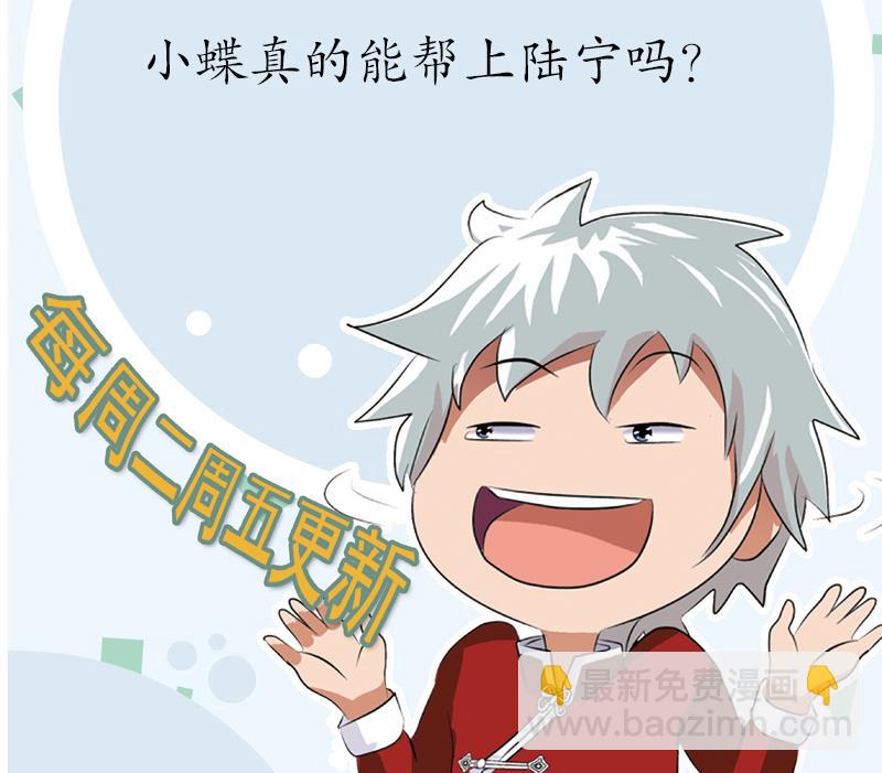 都市极品仙医漫画,第177话 气愤的小蝶4图