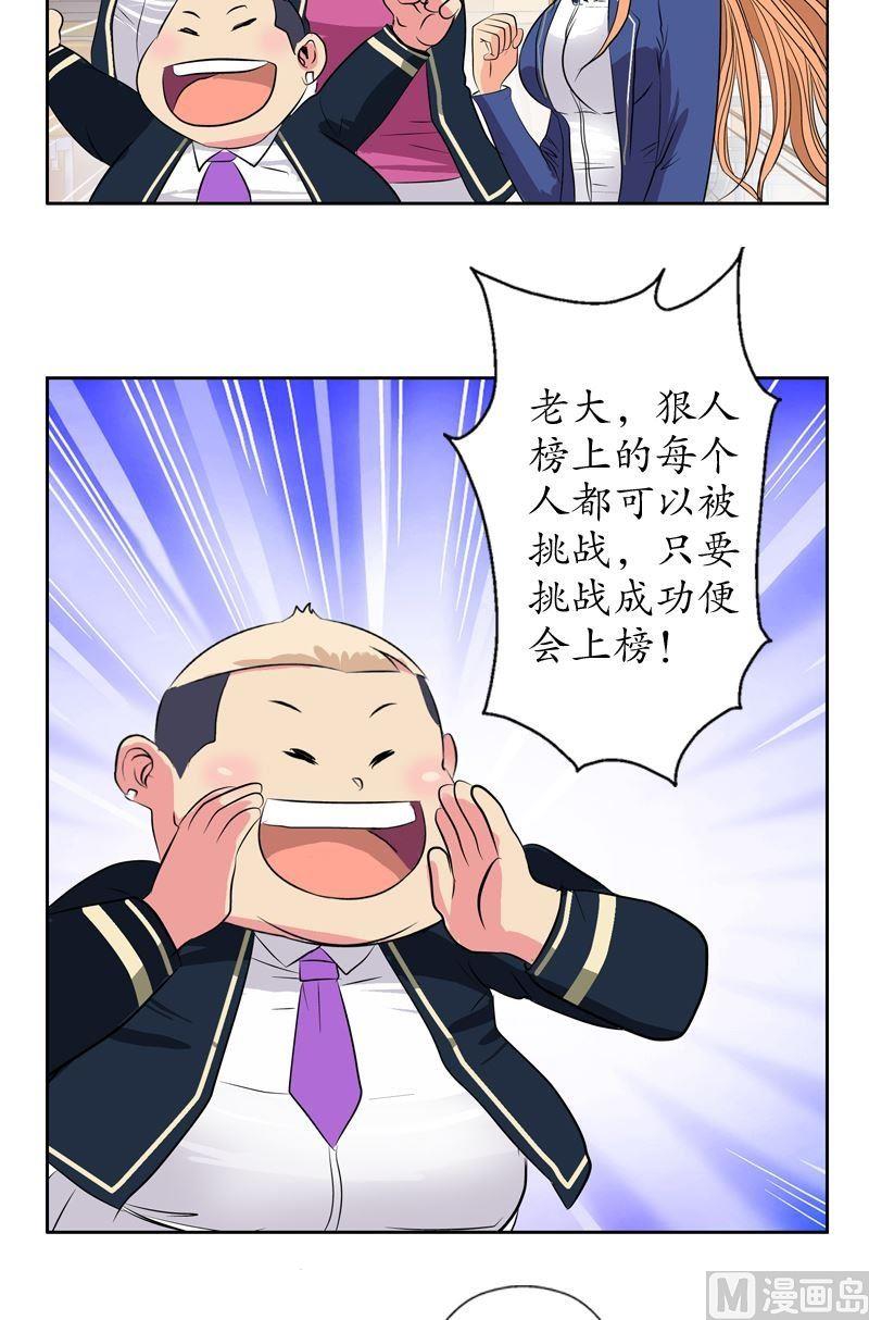 都市极品仙医漫画,第69话 发起挑战5图