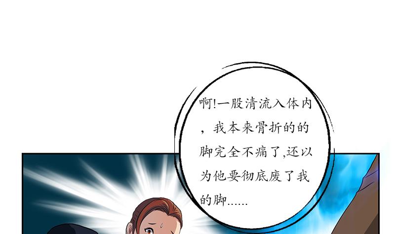 都市极品仙医漫画,第148话 吃醋的大小姐2图