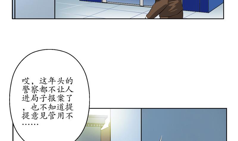 都市极品仙医漫画,第140话 性子太倔3图