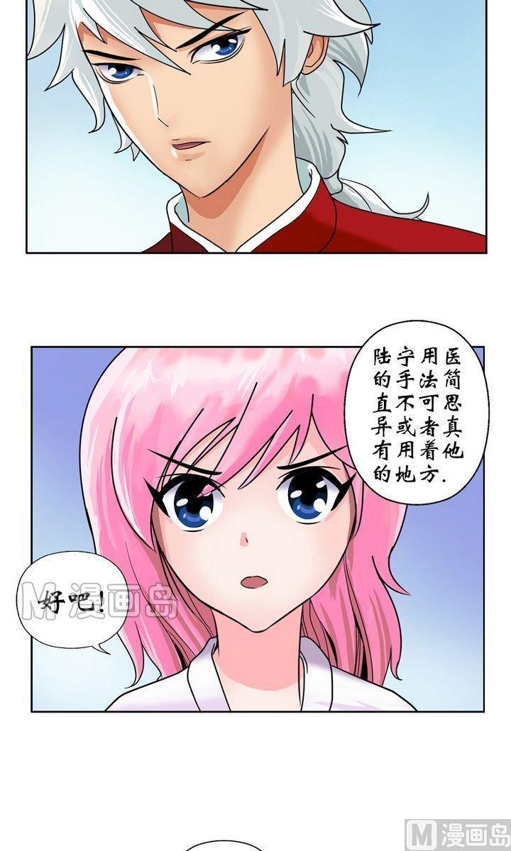 都市极品仙医漫画,第17话 凤凰药业5图