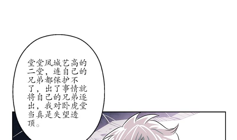 都市极品仙医漫画,第250话 战白卧虎3图