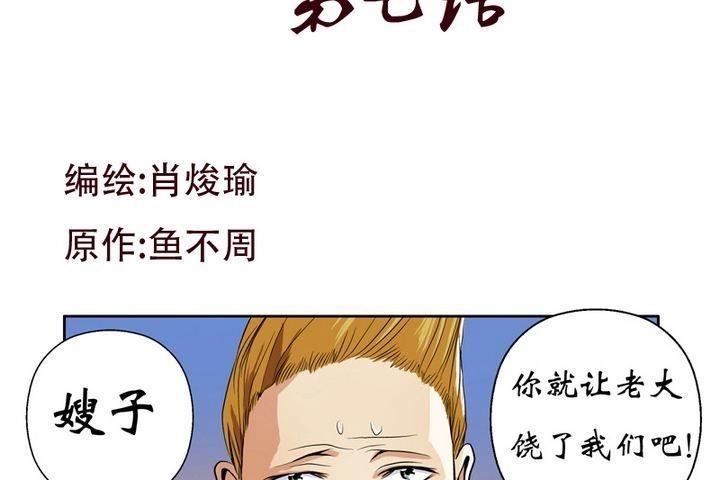 都市极品仙医漫画,第7话 孤男寡女3图