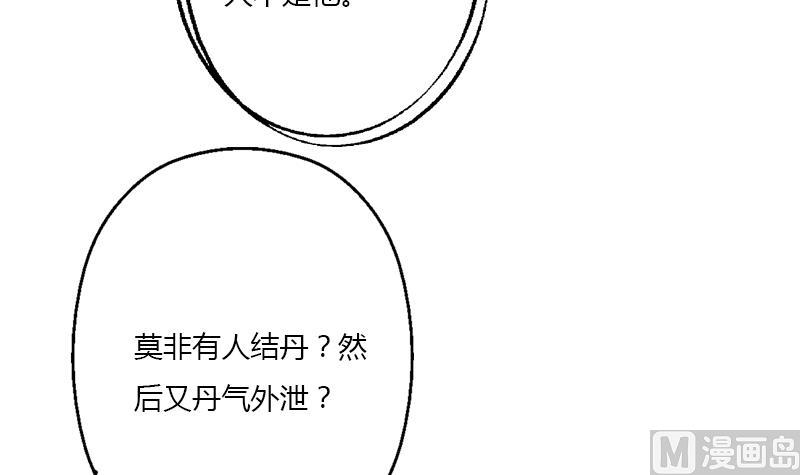 都市极品仙医漫画,第386话 丹气出凤城！3图