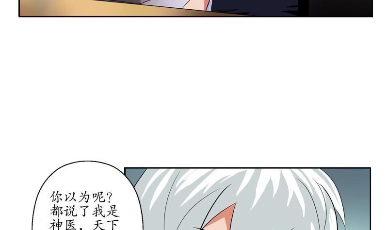 都市极品仙医漫画,第141话 打赌5图