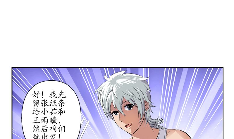 都市极品仙医漫画,第123话 天降危机3图