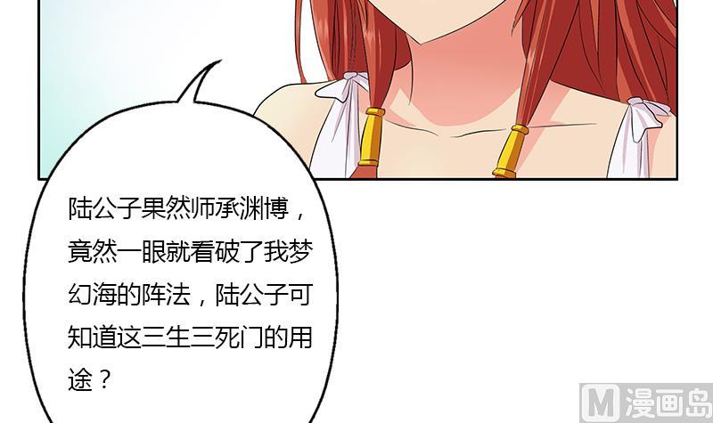 都市极品仙医漫画,第340话 幻灵仙子3图