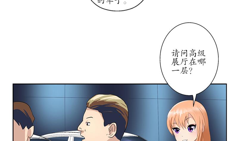 都市极品仙医漫画,第179话 狗眼看人低2图