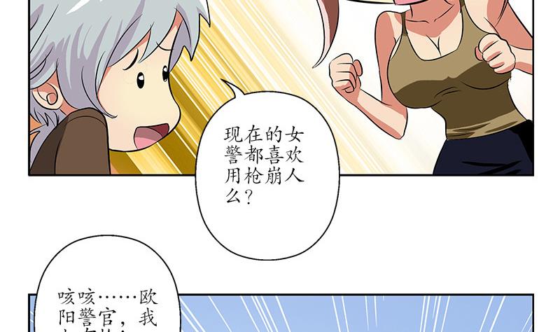 都市极品仙医漫画,第143话 正义感爆棚4图