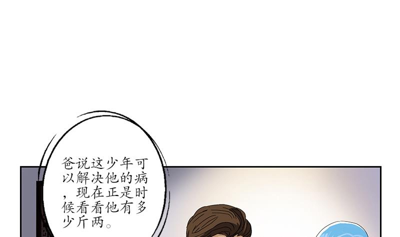 都市极品仙医漫画,第209话 这就是资格1图