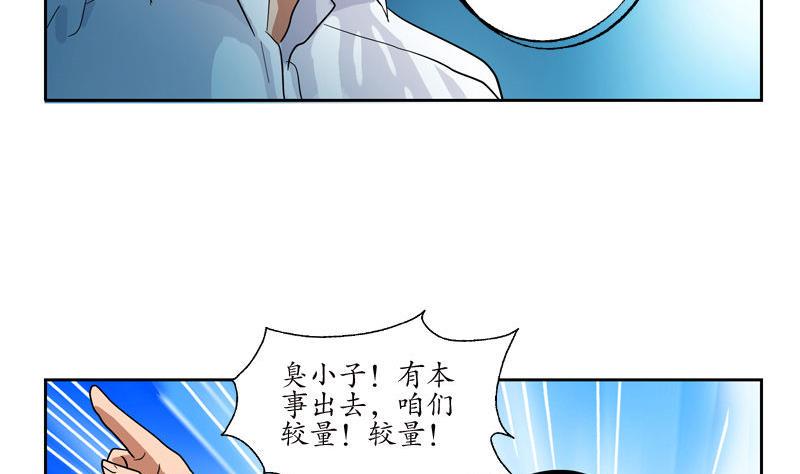 都市极品仙医漫画,第99话 酒吧冲突3图