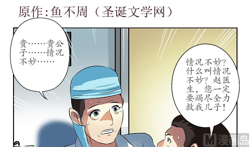 都市极品仙医漫画,第247话 一群庸医3图