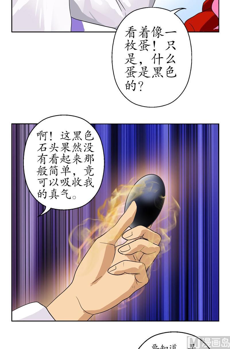 都市极品仙医漫画,第54话 一枚蛋3图