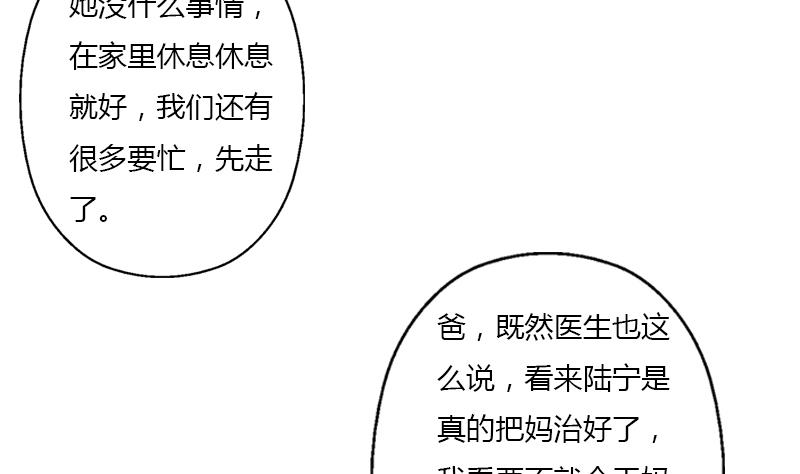 都市极品仙医漫画,第399话 信任1图